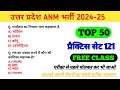 UPSSSC ANM Previous Year Solved Question Paper | UPSSSC ANM PAPER SOLUTION | #121|ANM Classes