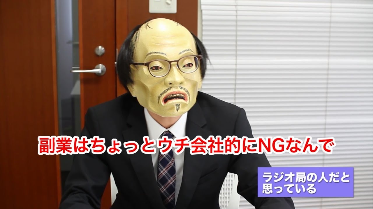 彼岸島】師匠のお面でバイト面接に行ってみた - YouTube