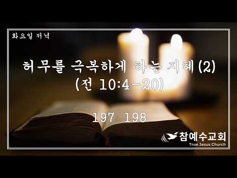 허무를 극복하게 하는 지혜(2) 197,