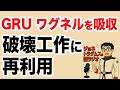 【ジョネトラダムスの謎ラジオ】GRUはワグネルを吸収し、欧州全域での破壊工作に再利用 超速!上念司チャンネル ニュースの裏虎