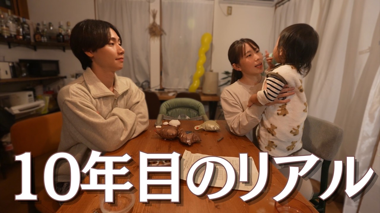 【交際10年目】夫婦のリアルな誕生日お祝い🎂