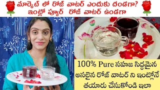 How To Make 🌹 Rose Water At Home 🏠 In Telugu || 🌹 Rose Water Preparation At Home In Telugu || Geeta screenshot 3