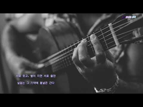 [노따230918] 봄날은 간다. 1953. 노래 백설희 작사 손로원ㆍ작곡 박시춘, 2009 장사익 버젼 Ebm cover.