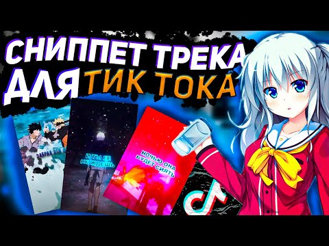 Как Сделать Сниппет В Тик Ток В Стиле Hyper Pop Как У 17 Seventeen, 3Ternity, Sqwore