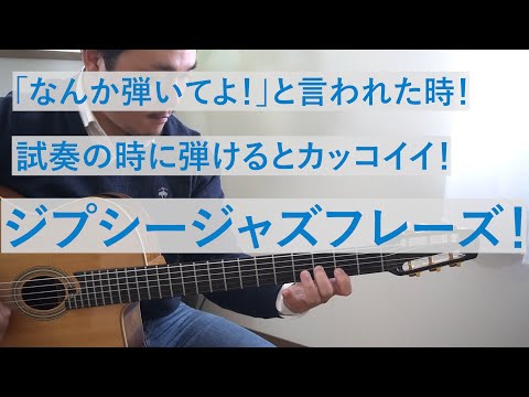 TAB included] Cool Gypsy Jazz phrases you can easily play when