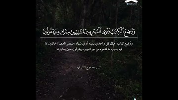 (المال والبنون زينه الحياه الدنيا ) تلاوة هادئه لما تيسر من سورة الكهف للقارئ الشيخ / يوسف العيناتي