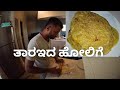 tharaida Holige| Kaayi Holige| Ingreji Posa varsag theepe thenas| Indian Sweet Dessert for New Year