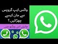 How To Avoid Whats App Groups Iواٹس ایپ گروپس سے جان کیسے چھڑائیں
