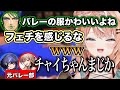 元バレー部の2人の前でチャイカのフェチを見抜いてしまい爆笑する五十嵐梨花のめちゃかわ連合コラボまとめ【にじさんじ/切り抜き/五十嵐梨花/めちゃかわ連合】