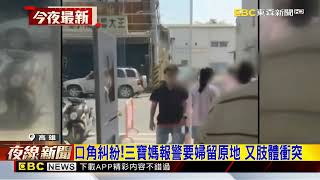 扯髮又巴頭！婦嫌結帳慢、三寶媽勸阻爆衝突@newsebc