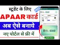 How To Create Apaar ID Card Online | Apaar ID Card Online Kaise Banaye 2025 | Apaar ID Card 2025