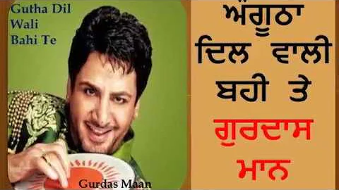 # Gurdaas Maan- Angutha Dil Wali Wahi Te ਗੁਰਦਾਸ ਮਾਨ ਦੀ 35 ਸਾਲ ਪੁਰਾਣੀ ਸਟੇਜੀ ਅਖਾੜੇ ਦੀ ਆਵਾਜ਼ ਵਿਚ