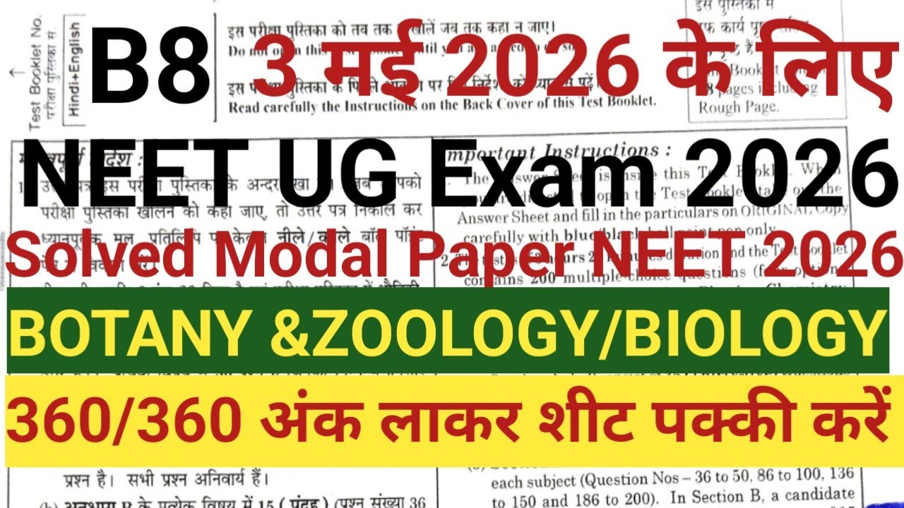 2026 NEET UG Exam Modal Paper, 2026 में आने वाले क्वेश्चन पेपर्स का solved paper, NEET UG Exam 2026 