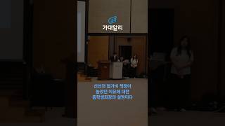 &quot;높았던 이유가 있었네&quot;...김민구 총학생회장이 밝히는 새터 참가비용 #shorts #가톨릭대 #가톨릭대학교 #대학언론