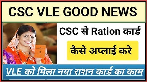 CSC Update l CSC New Ration Card Apply l CSC Se Ration Card Update l CSC  राशन कार्ड में सुधार करे