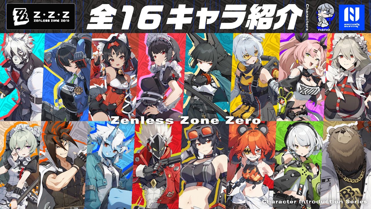 【ゼンレスゾーンゼロ】全キャラ紹介 最新版! - YouTube