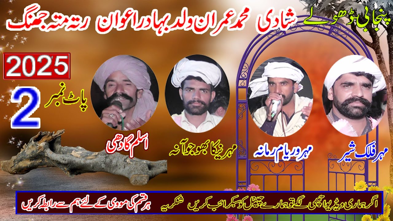 Dholay Ratha Matha 2025 - Waryam Ramana Falak Shir Aslam Gadi Babar - Part 3= Khawar Ulfat tv