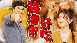 許氏老滷，滷出我的台灣味Feat. Gail｜Fred吃上癮