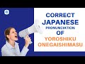 How to pronounce yoroshiku onegaishimasu please treat me well in japanesejapanese pronunciation