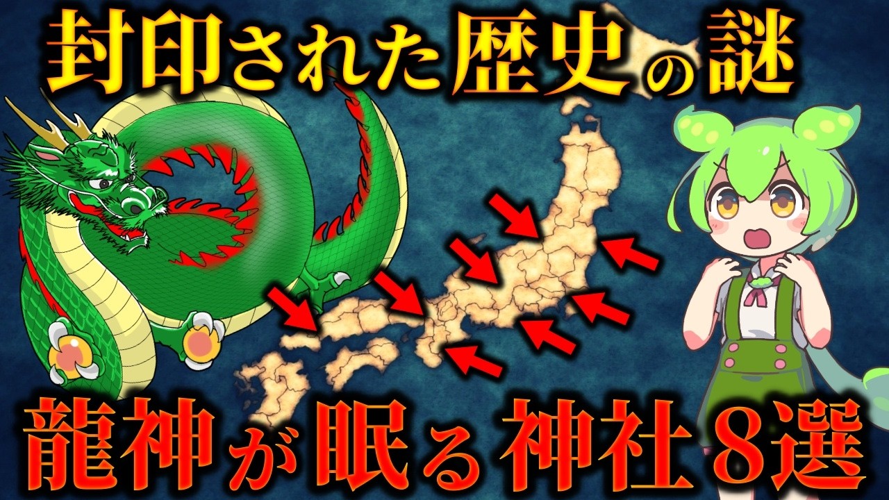 8 Shrines Where Sealed Dragon Gods Sleep That Most Japanese People