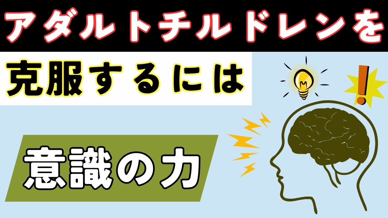 アダルトチルドレン（AC）克服の鍵は今この瞬間の気づき