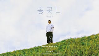 Miniatura de "(ENG) (Lyrics Video) APRO(아프로) - 송곳니(Fragile) (Feat. youra, pH-1)"