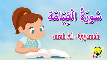 سورة القيامة - قرآن كريم مجود - surah Al Qiyamah