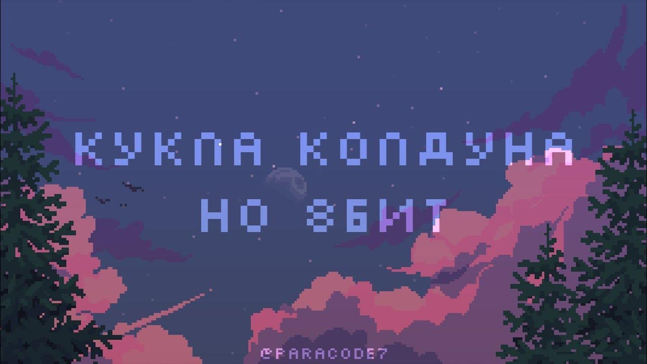 Кукла колдуна спид ап. Кукла колдуна спид ап