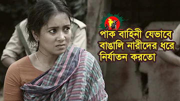 Pak Bahinir Nari Nirjaton 1971 | পাক বাহিনীর সুন্দরী নারী নির্যাতন | Bangla Natok | Love TV | 2018