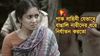 Pak Bahinir Nari Nirjaton 1971 | পাক বাহিনীর সুন্দরী নারী নির্যাতন | Bangla Natok | Love TV | 2018