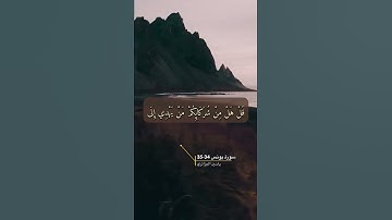سورة يونس الآية 34-35