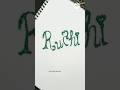 Try this # Beautiful art # Glitter writing# Yt video # Short # Viral #