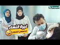 من شدة غيرتها ذهبت تراقبه اثناء عملة في العيادة    مسلسل الزوجة السابعة سمعها