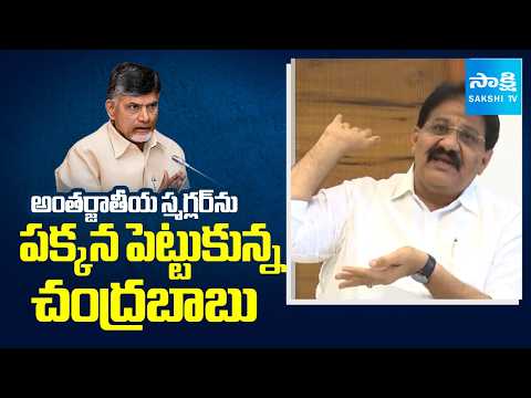 Rachamallu Siva Prasad Reddy Comments on Smuggler TDP Mahesh Naidu | @SakshiTV - SAKSHITV