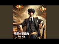 暗影中那道光 In the Shadow