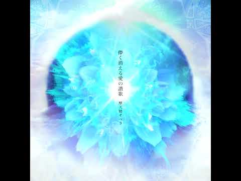 [DOWNLOAD SINGLE] Matenrou Opera - Hakanaku Kieru Ai No Sanka