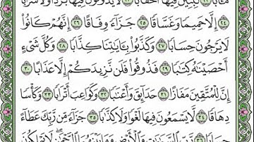 تلاوة رائعة سورة النبأ مكتوبة الشيخ / علي جابر www.qoranet.net