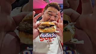 แดกซะดึก! ร้านเบอร์เกอร์ที่เปิด 24 ชั่วโมง "Buckys Burgers n Buds" #jekleaw #เจ็กเลี้ยว #vlogพากิน