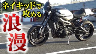 【人のバイク紹介】ネイキッドでリッターSSを追う浪漫【バイク】