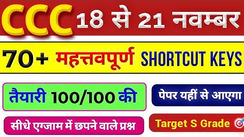 CCC Exam November 2025💥 | CCC 65+ Libre Office Most Important Shortcut Keys  in Hindi || CCC Course