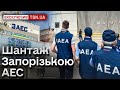 ☢️ МАГАТЕ закликала Росію вивести війська із Запорізької АЕС | Васильєв