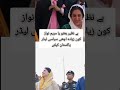 Baynazi Bhutoo Or Maryam Nawaz Alfazkiparwaz Duet Viral Maryamnawaz Baynazi Bhutoo Or Maryam Nawaz Alfazkiparwaz Duet Viral Maryamnawaz