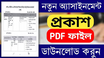 নতুন অ্যাসাইনমেন্ট || New Assignment 2020 || মাদ্রাসা বোর্ড || New Question || Learning Guide