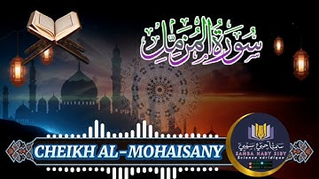 سورة المزمل كاملة 🧡⚘️ || بصوت القارئ ريان المحيسني  Sourate Al-Muzzammil🎙Rayan Al-Mohaisany