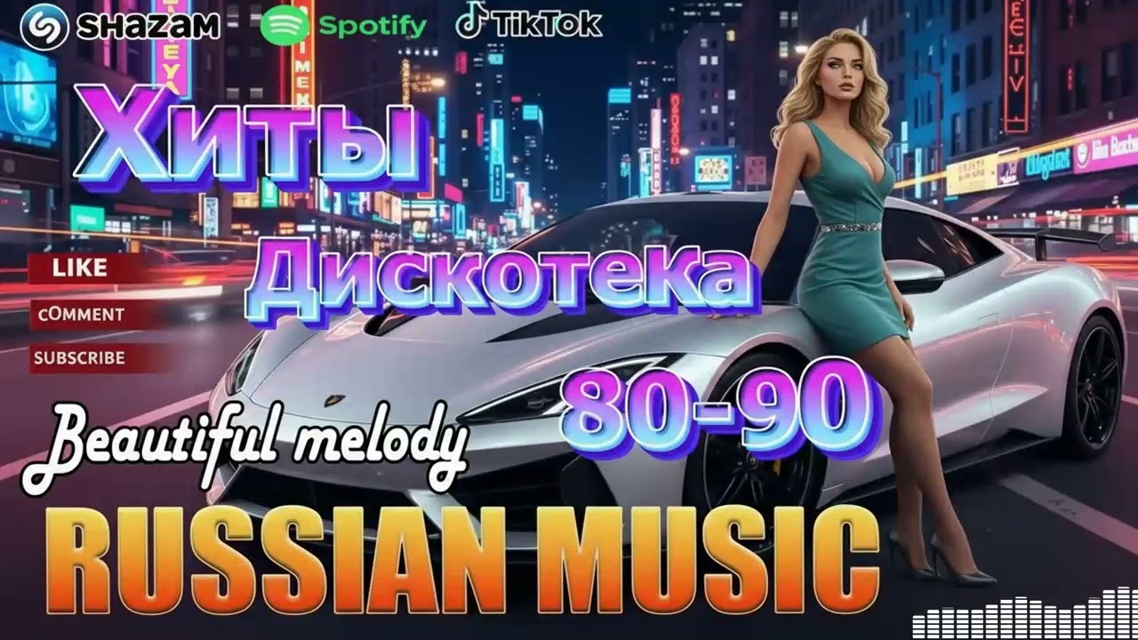 Включи на МАКСИМУМ! Дискотека 80-90 🔊 Лучшие хиты прошлого в грандиозном миксе! 💃