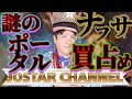 5/21 3次元【神社を燃やし更にネガキャン】神道をねらう闇　ナフサ不足でスーパーマーケットの風景が一変　無料の“アレ”も撤去　「ガソリン補助が間接的にナフサ不足を引き起こしている」