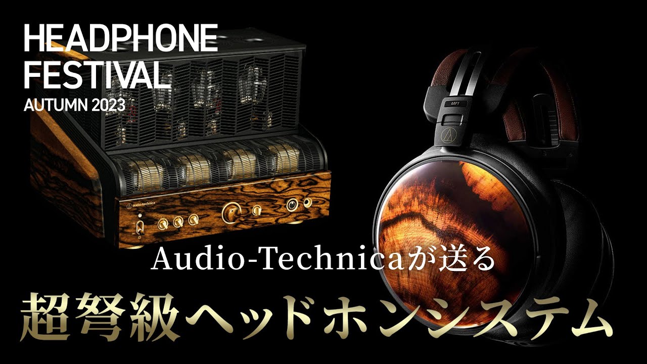 オーディオテクニカ鳴神降臨！｜秋のヘッドフォン祭2023 - YouTube