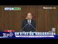 傅崐萁協商喊「精忠報韓」.「韓總統好」綠:有點酸 林沛祥:老友玩笑 ｜TVBS新聞 @TVBSNEWS02