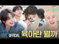 스키즈 문화센터 SKZ Community Center 2 SKZ CODE Ep 94
