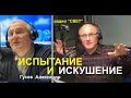 ОЧЕНЬ ИНТЕРЕСНАЯ ВСТРЕЧА С ГУСЕВЫМ САШЕЙ, аудио свидетельство  - Вячеслав Бойнецкий